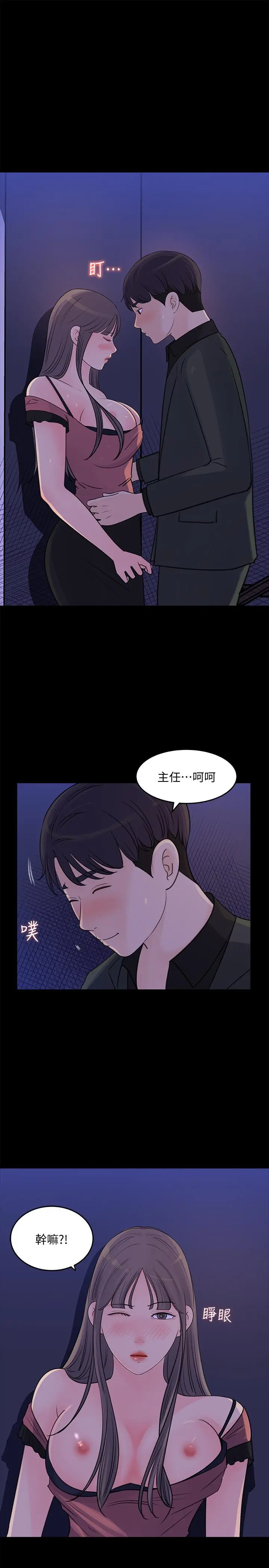 女神收藏清单 - 第20话-你想不想撕我的丝袜 - page 13