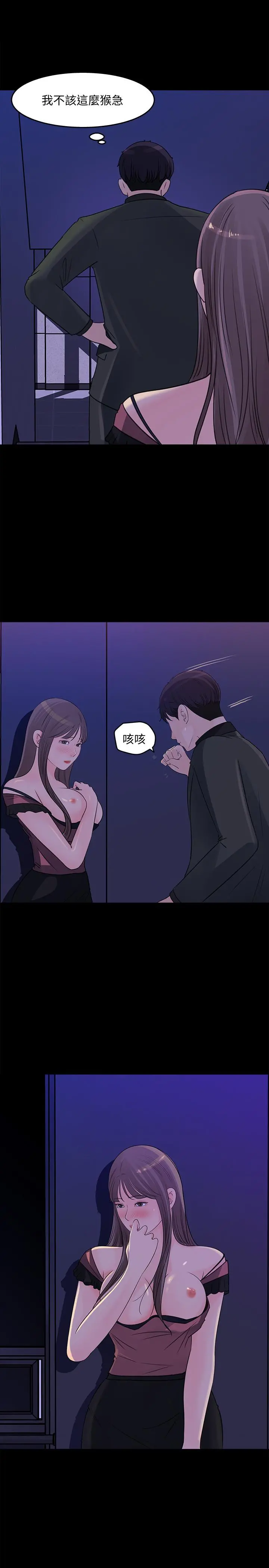 女神收藏清单 - 第20话-你想不想撕我的丝袜 - page 15
