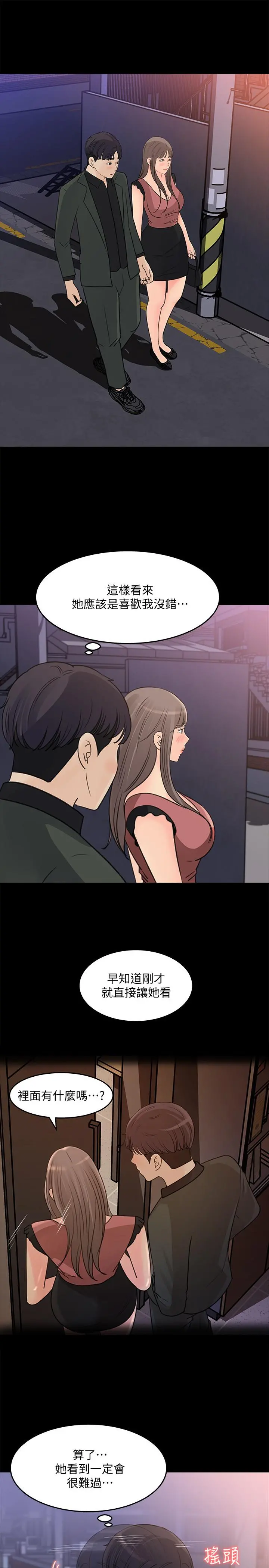 女神收藏清单 - 第20话-你想不想撕我的丝袜 - page 17