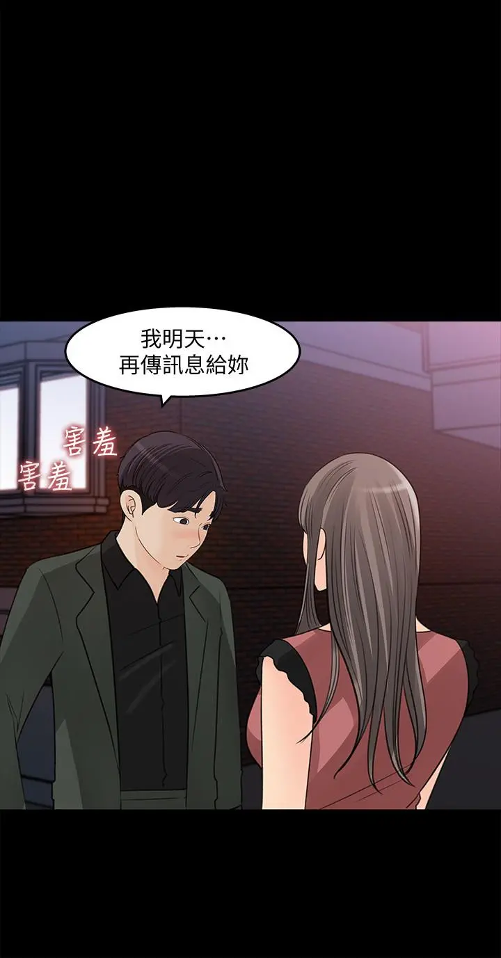 女神收藏清单 - 第20话-你想不想撕我的丝袜 - page 20