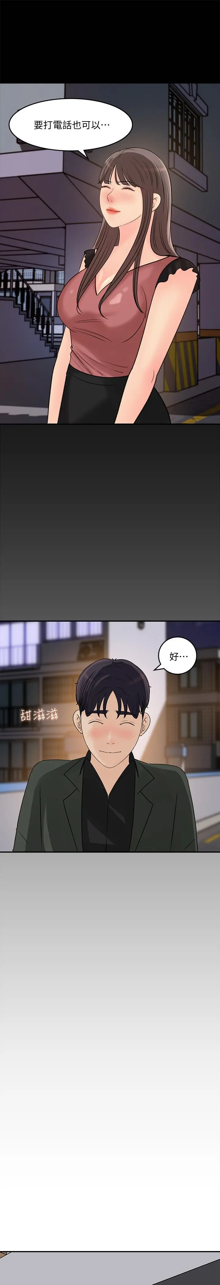 女神收藏清单 - 第20话-你想不想撕我的丝袜 - page 21