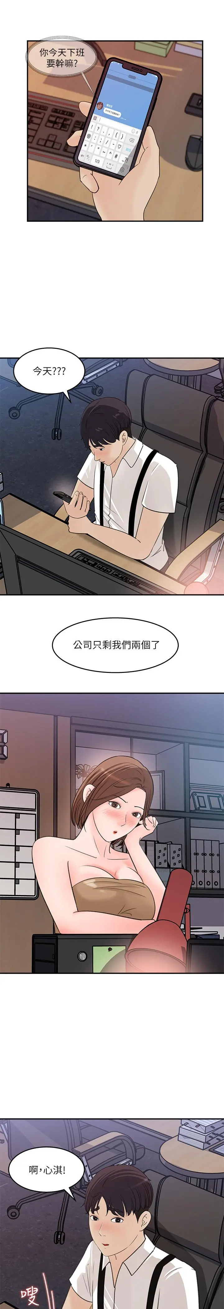 女神收藏清单 - 第20话-你想不想撕我的丝袜 - page 23