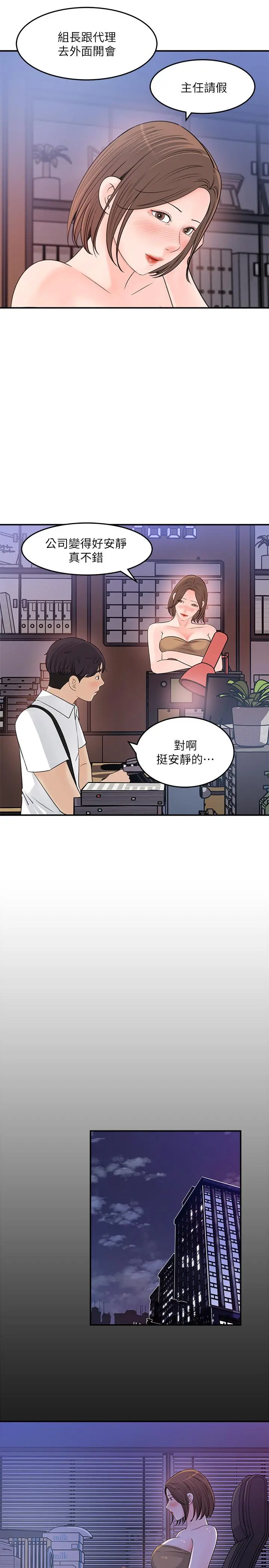 女神收藏清单 - 第20话-你想不想撕我的丝袜 - page 25