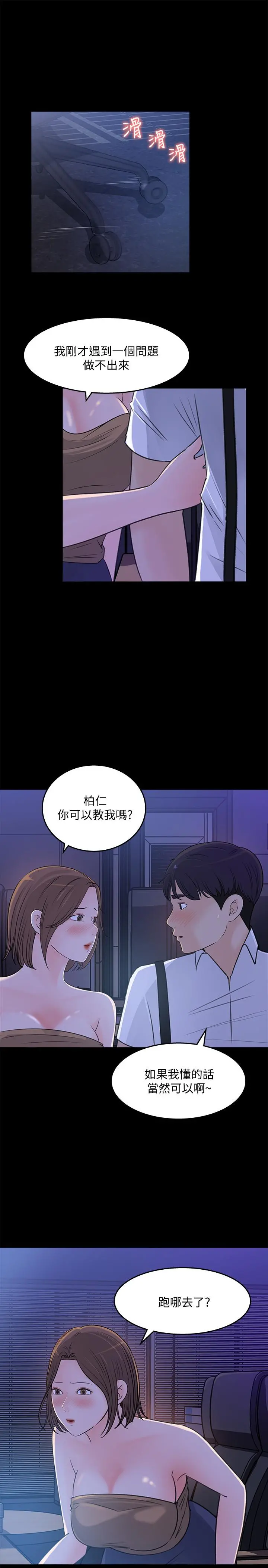 女神收藏清单 - 第20话-你想不想撕我的丝袜 - page 29