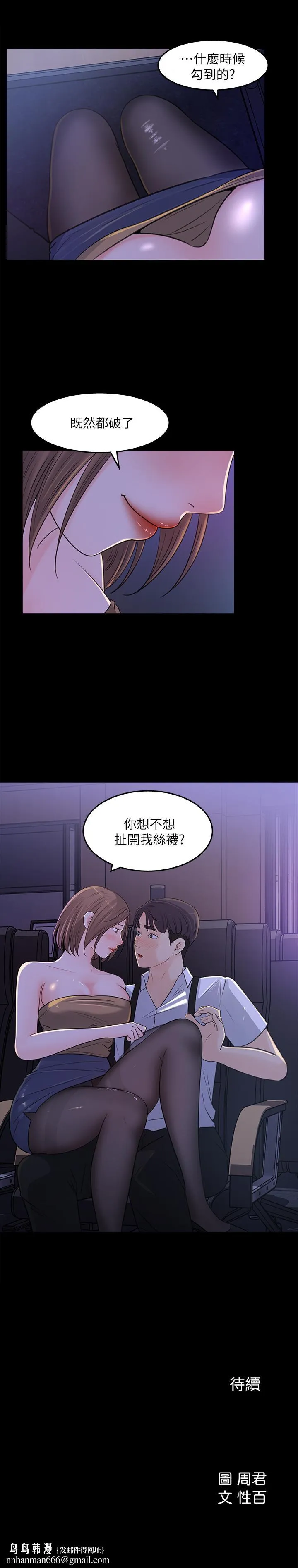 女神收藏清单 - 第20话-你想不想撕我的丝袜 - page 33