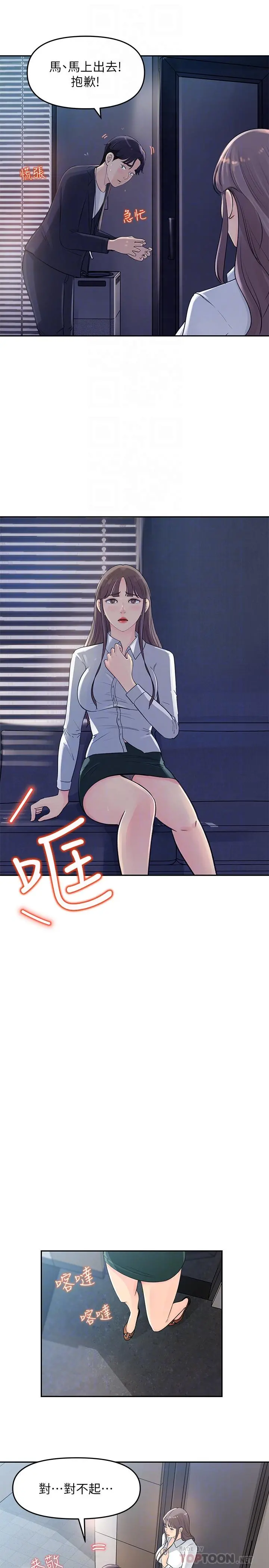 女神收藏清单 - 第2话-第一天就把主管弄湿 - page 6