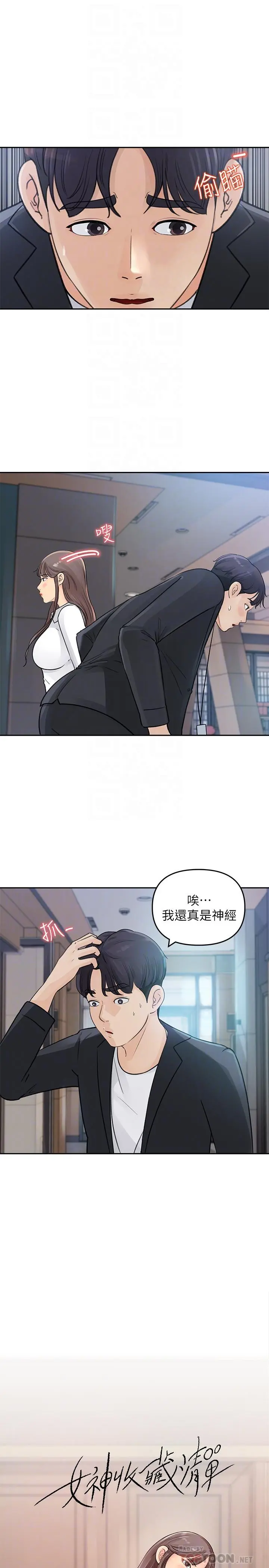 女神收藏清单 - 第2话-第一天就把主管弄湿 - page 8