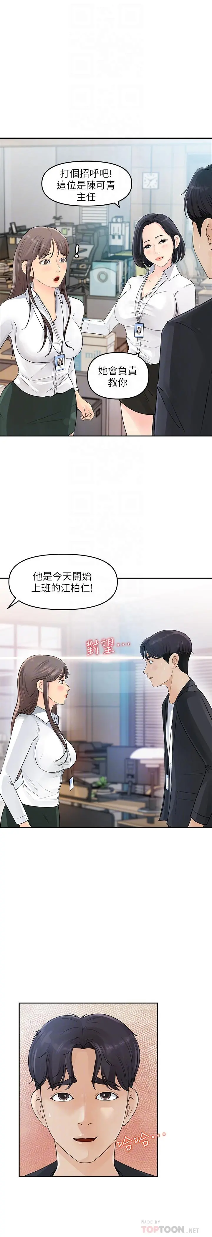 女神收藏清单 - 第2话-第一天就把主管弄湿 - page 12