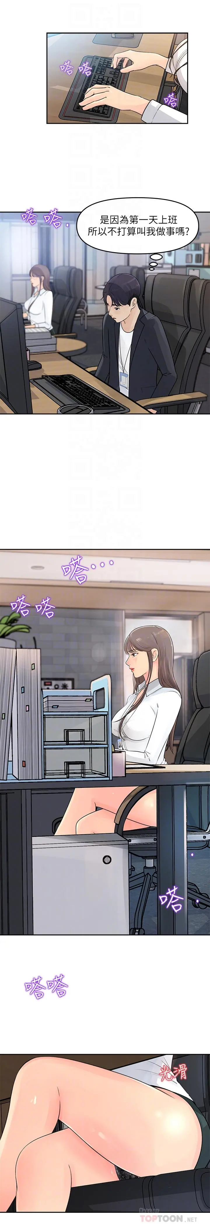 女神收藏清单 - 第2话-第一天就把主管弄湿 - page 14