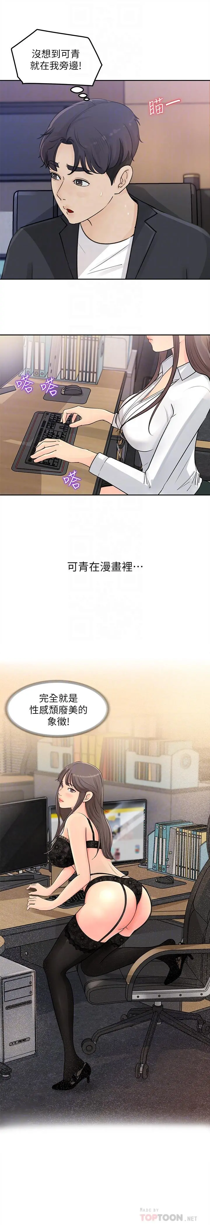 女神收藏清单 - 第2话-第一天就把主管弄湿 - page 16