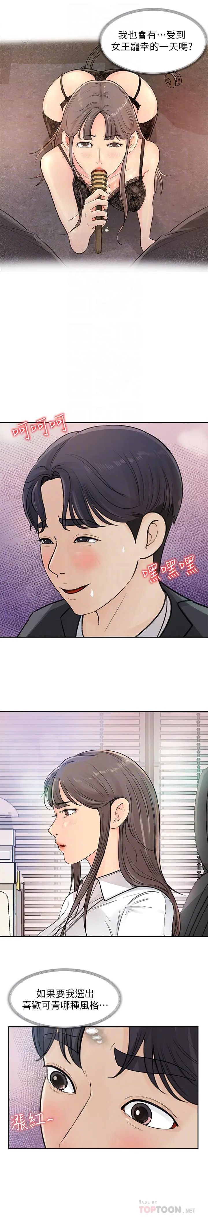 女神收藏清单 - 第2话-第一天就把主管弄湿 - page 18