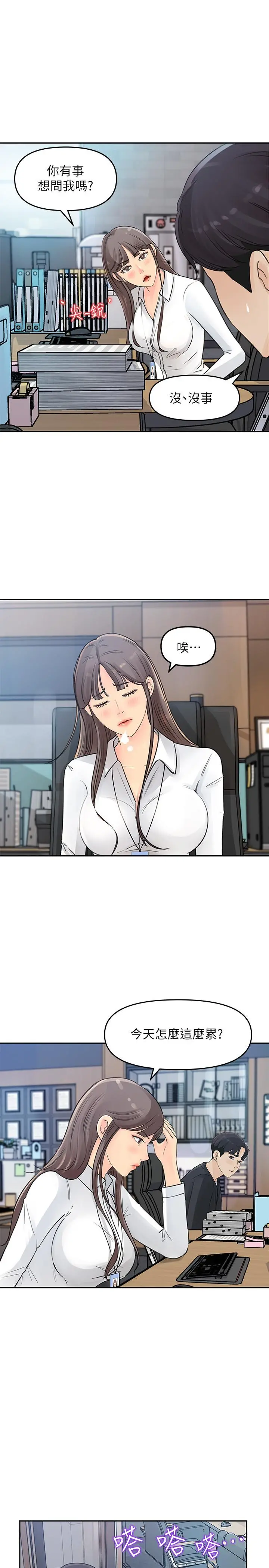 女神收藏清单 - 第2话-第一天就把主管弄湿 - page 20