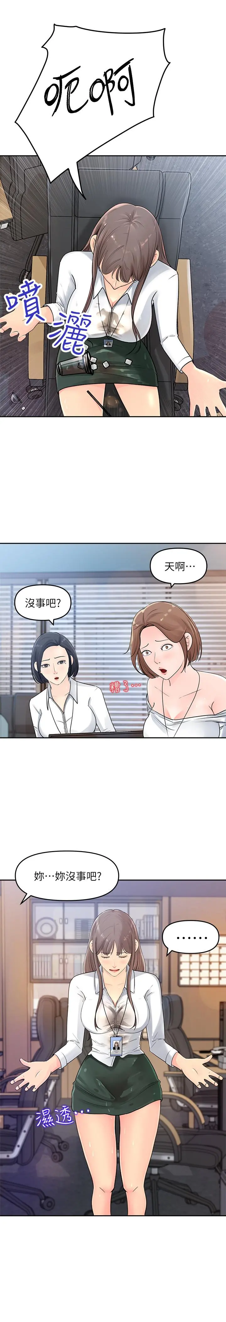 女神收藏清单 - 第2话-第一天就把主管弄湿 - page 26