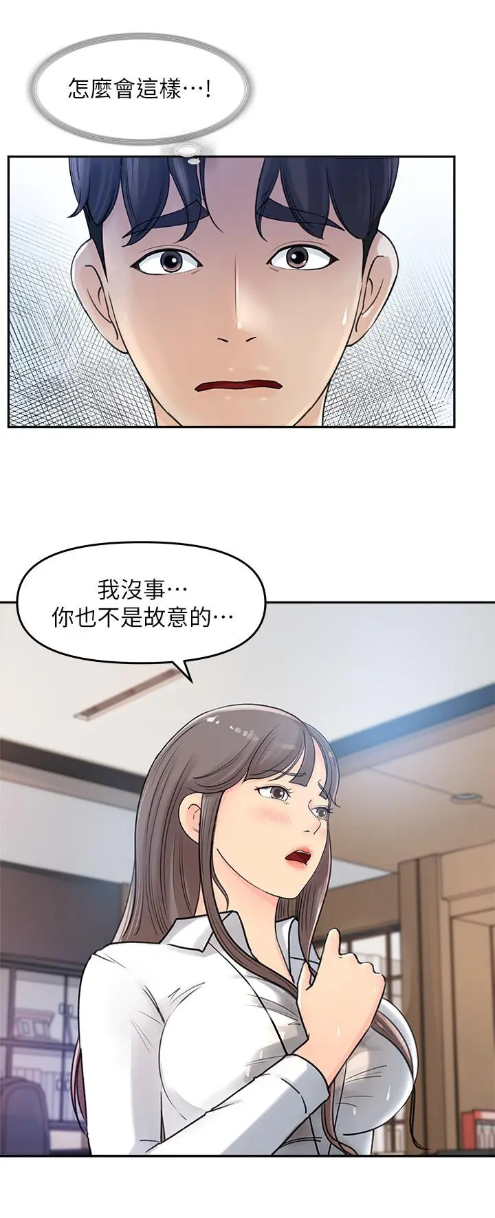 女神收藏清单 - 第2话-第一天就把主管弄湿 - page 27