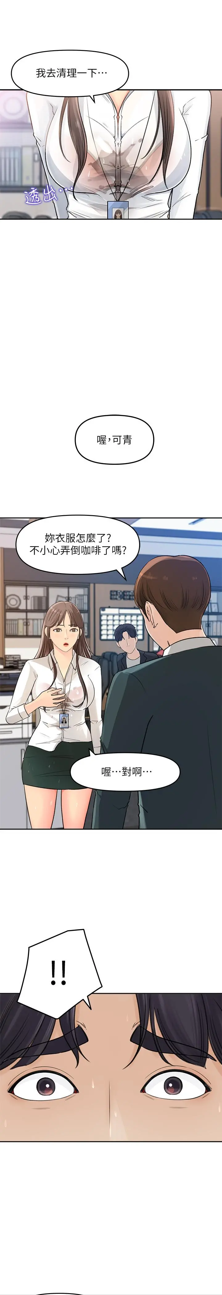 女神收藏清单 - 第2话-第一天就把主管弄湿 - page 28