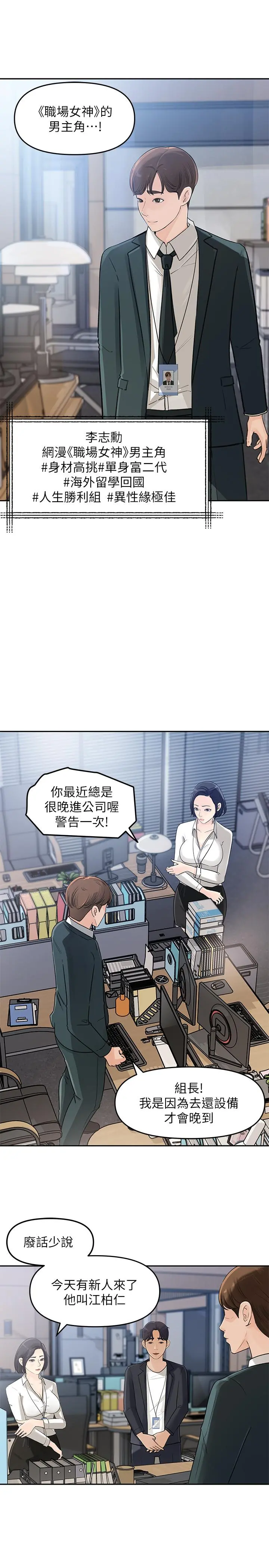 女神收藏清单 - 第2话-第一天就把主管弄湿 - page 30