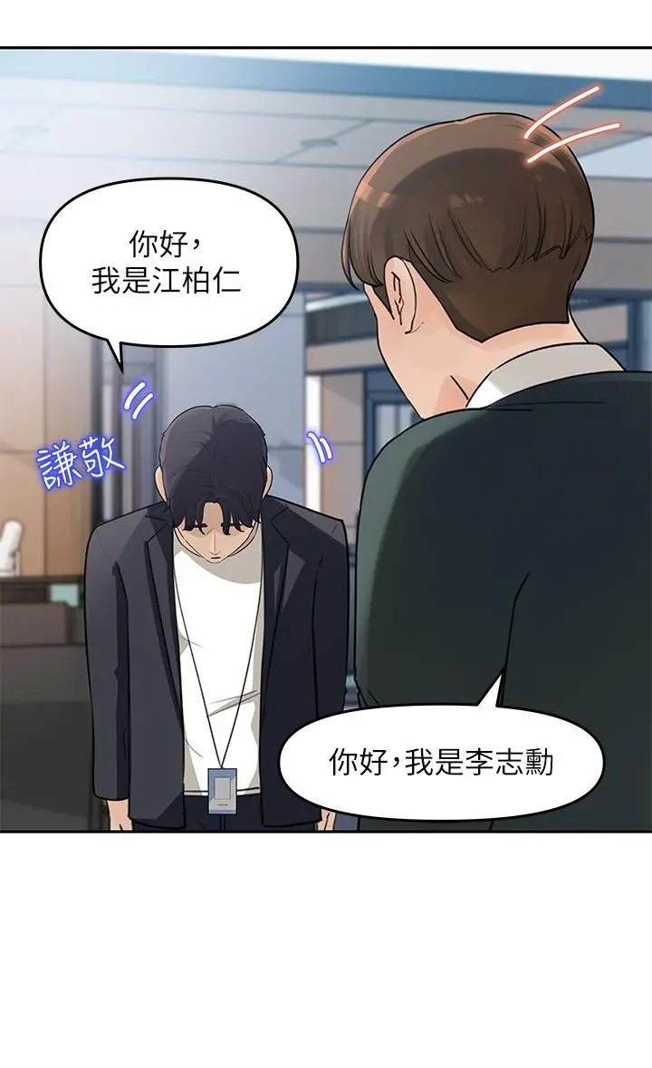 女神收藏清单 - 第2话-第一天就把主管弄湿 - page 31