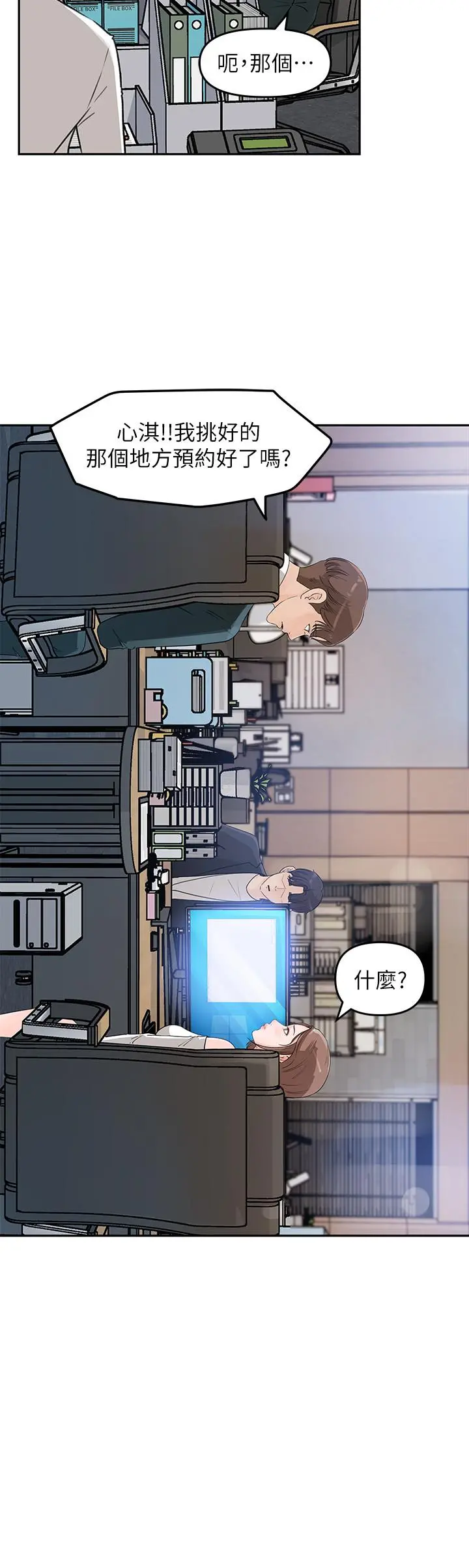 女神收藏清单 - 第2话-第一天就把主管弄湿 - page 33