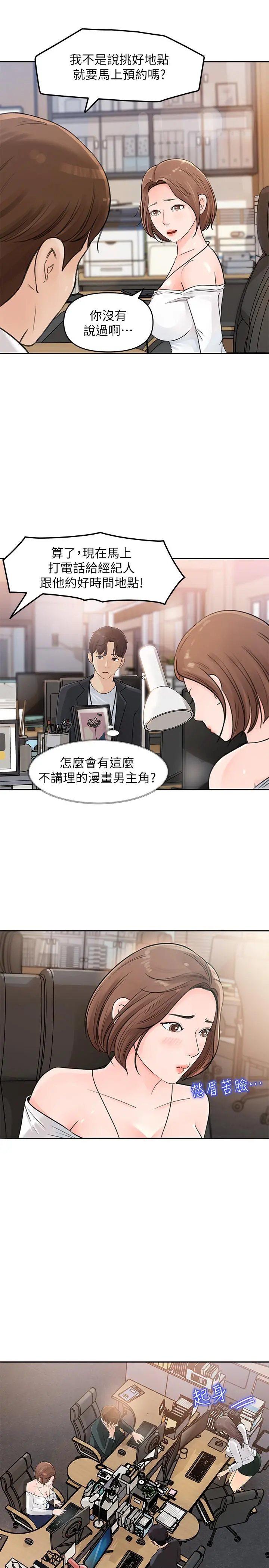 女神收藏清单 - 第2话-第一天就把主管弄湿 - page 34