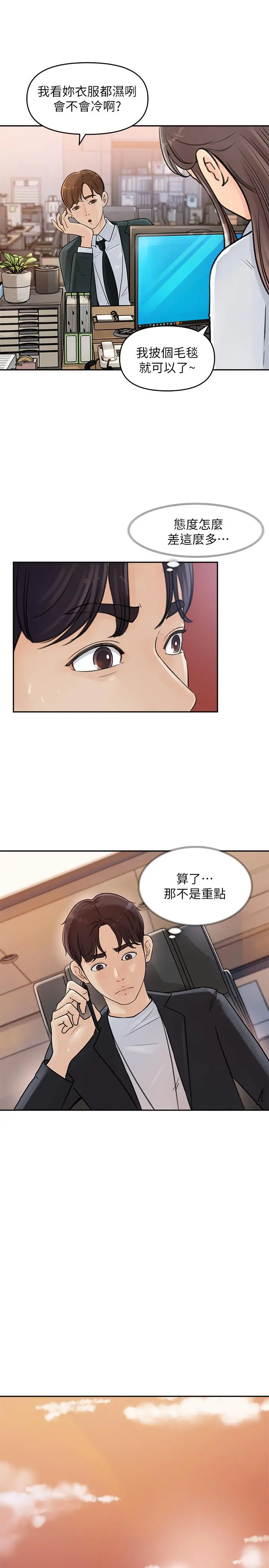 女神收藏清单 - 第2话-第一天就把主管弄湿 - page 36