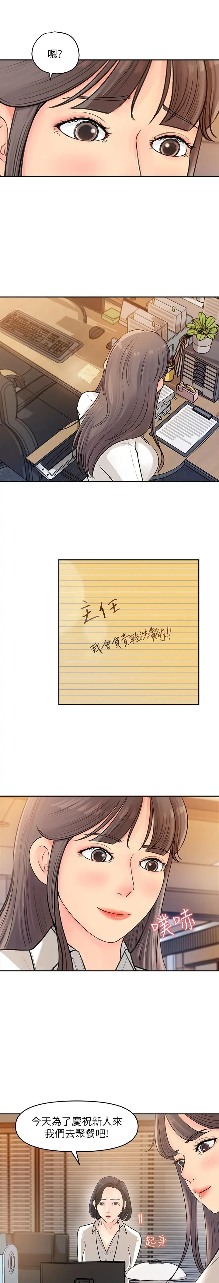 女神收藏清单 - 第2话-第一天就把主管弄湿 - page 38