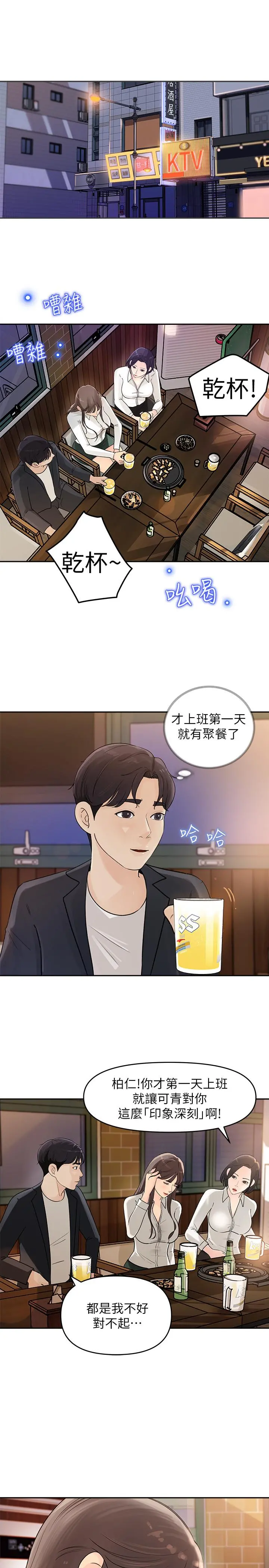女神收藏清单 - 第2话-第一天就把主管弄湿 - page 40