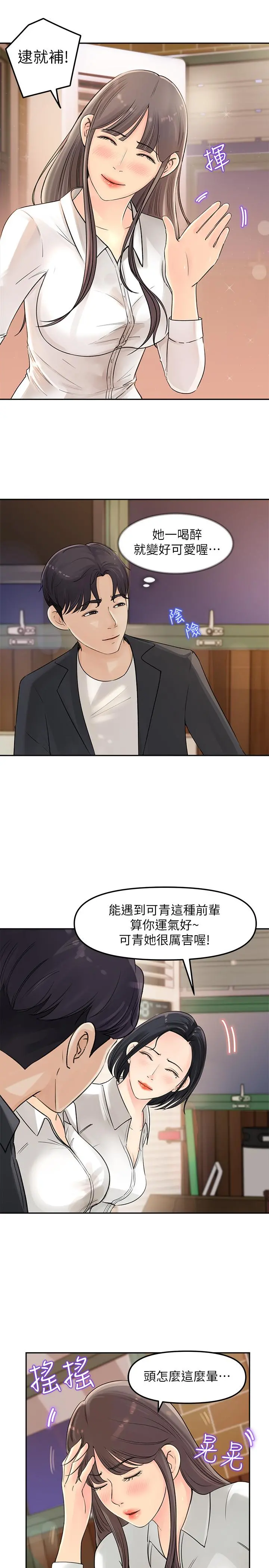 女神收藏清单 - 第2话-第一天就把主管弄湿 - page 42