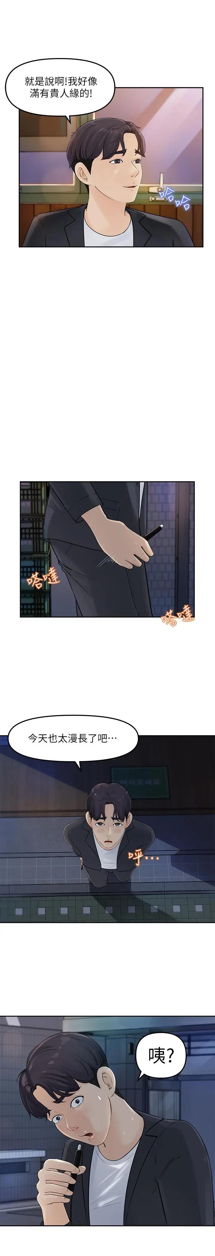 女神收藏清单 - 第2话-第一天就把主管弄湿 - page 44
