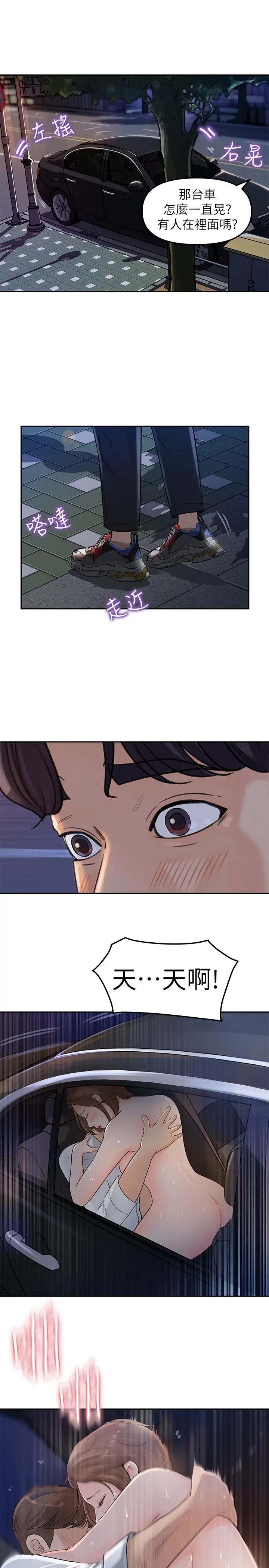 女神收藏清单 - 第2话-第一天就把主管弄湿 - page 46