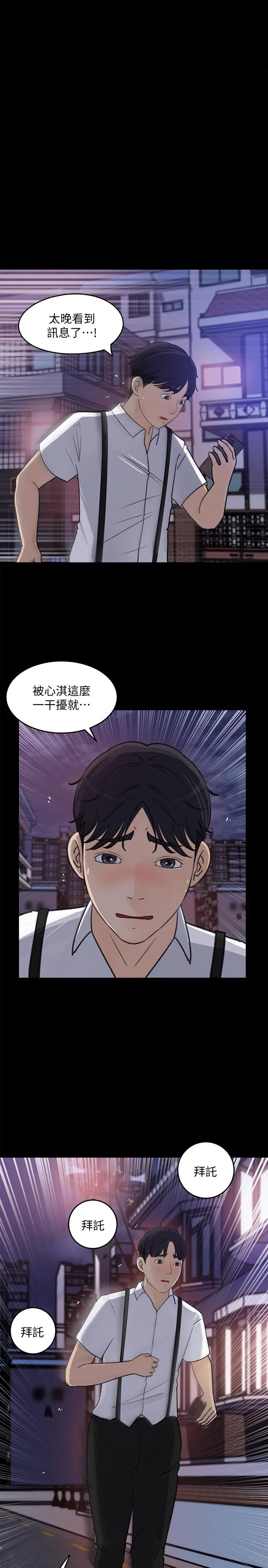 女神收藏清单 - 第22话-苦苦等待柏仁的她 - page 13