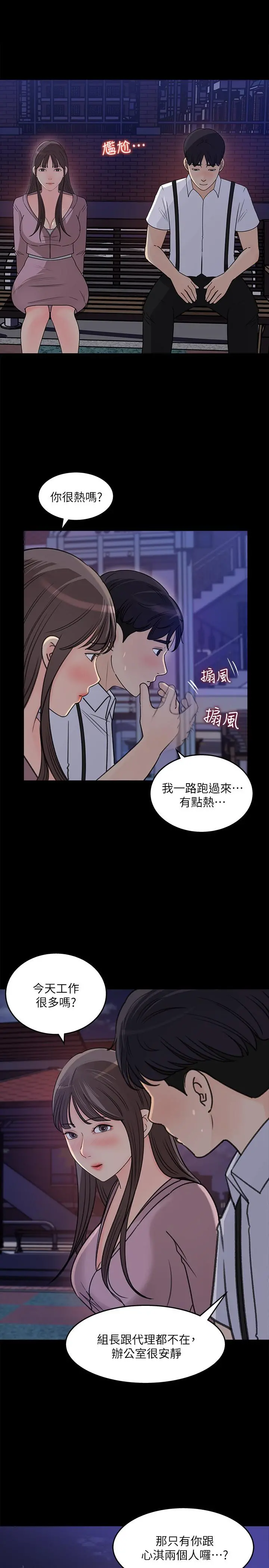 女神收藏清单 - 第22话-苦苦等待柏仁的她 - page 17