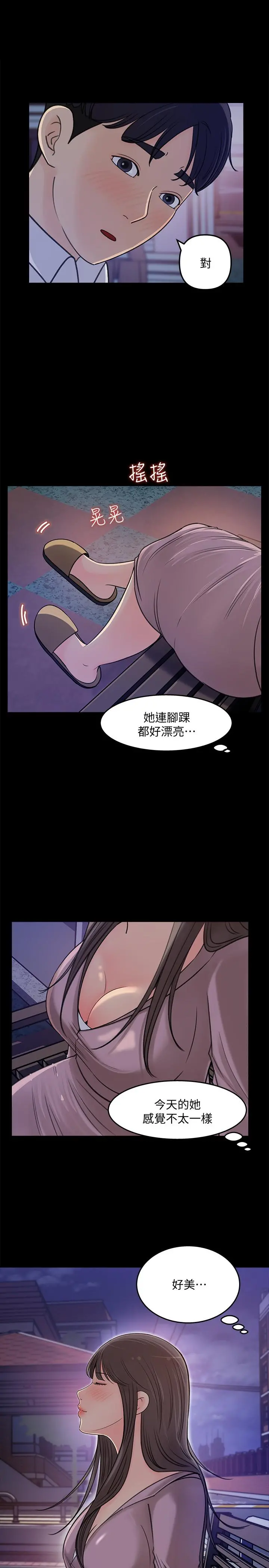 女神收藏清单 - 第22话-苦苦等待柏仁的她 - page 19