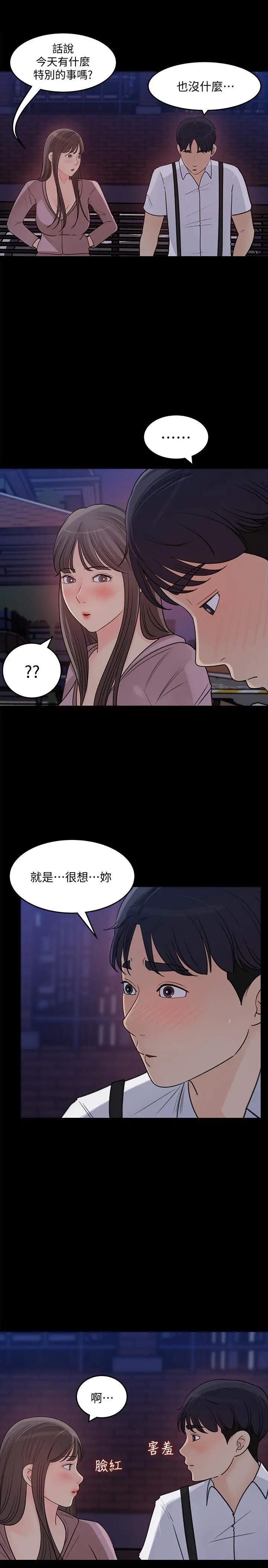女神收藏清单 - 第22话-苦苦等待柏仁的她 - page 21