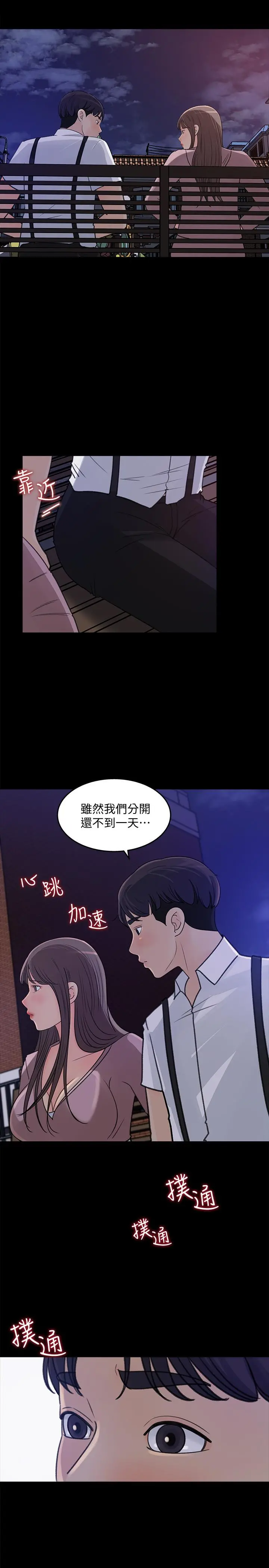 女神收藏清单 - 第22话-苦苦等待柏仁的她 - page 23