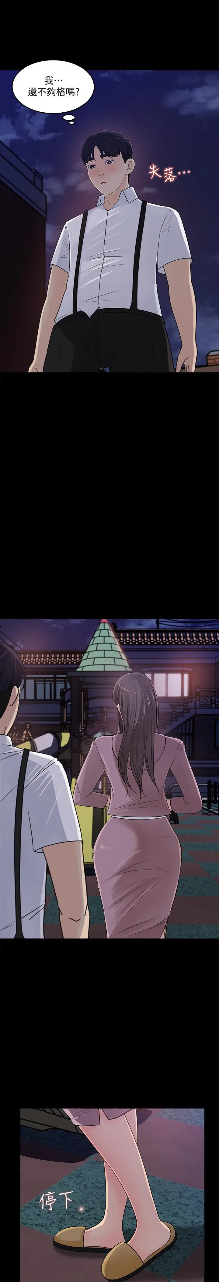 女神收藏清单 - 第22话-苦苦等待柏仁的她 - page 29