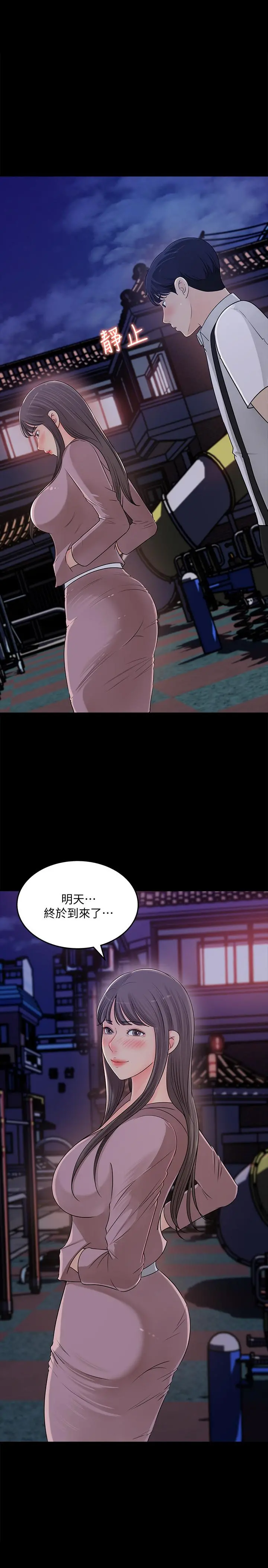 女神收藏清单 - 第22话-苦苦等待柏仁的她 - page 31