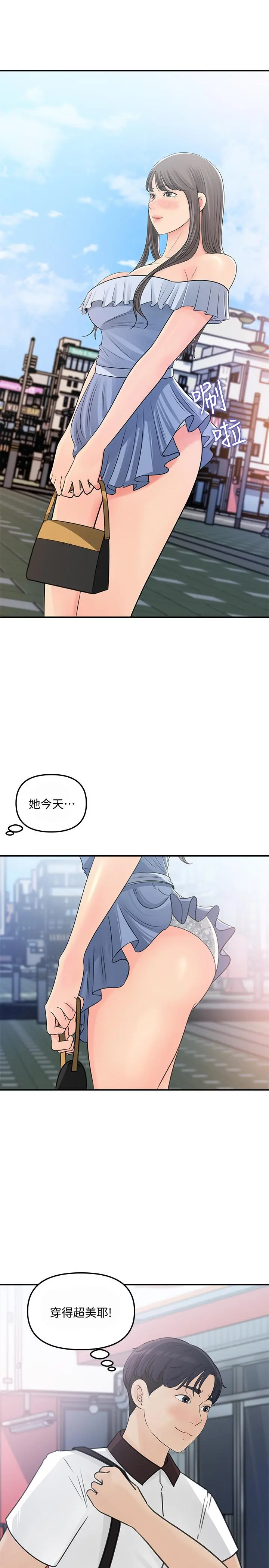 女神收藏清单 - 第23话-我今天想去你家 - page 3