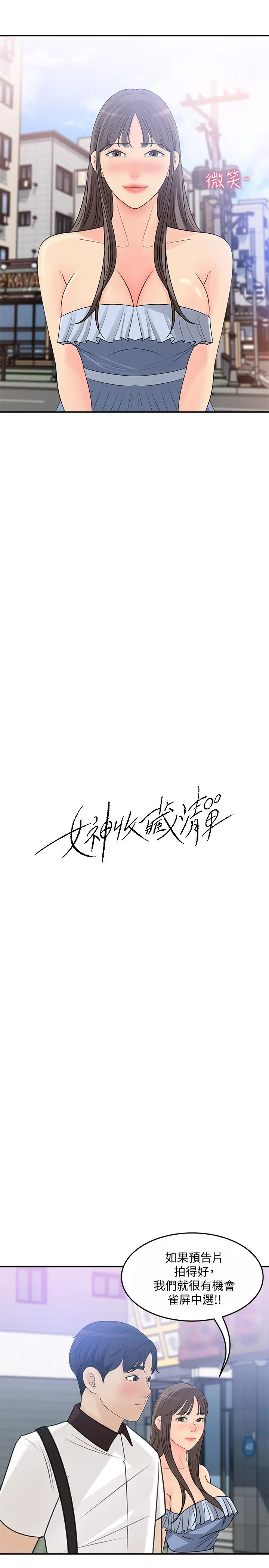 女神收藏清单 - 第23话-我今天想去你家 - page 5