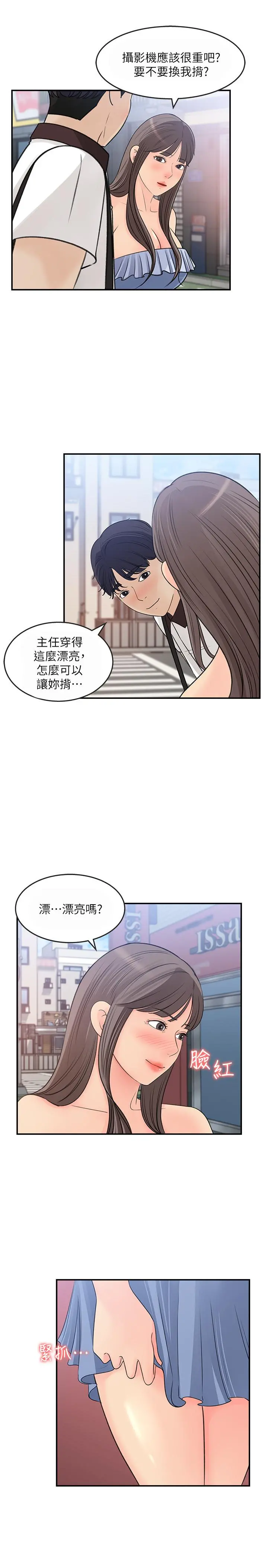 女神收藏清单 - 第23话-我今天想去你家 - page 7