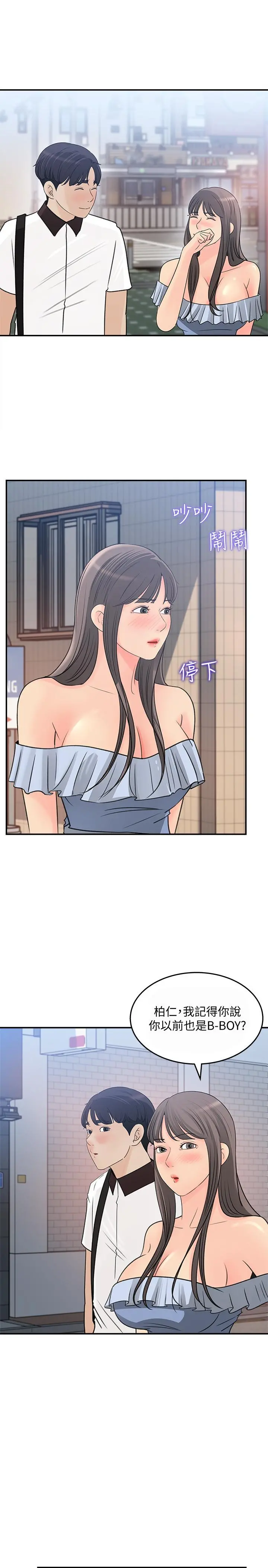 女神收藏清单 - 第23话-我今天想去你家 - page 9