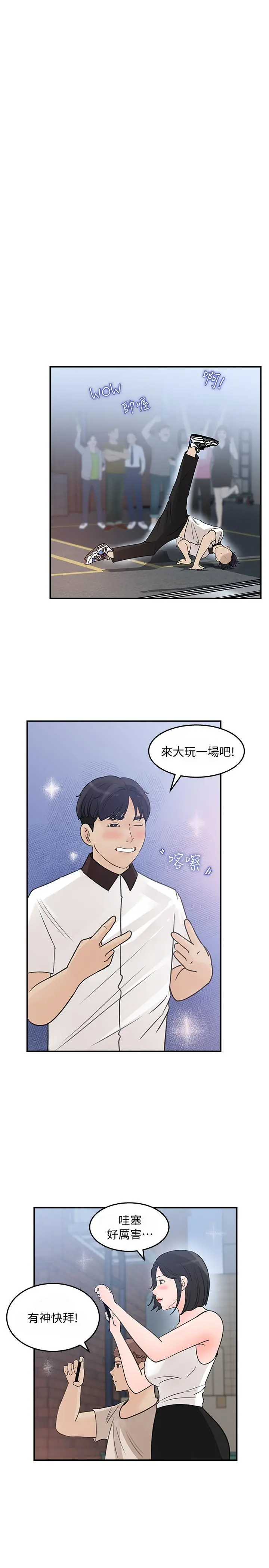 女神收藏清单 - 第23话-我今天想去你家 - page 13