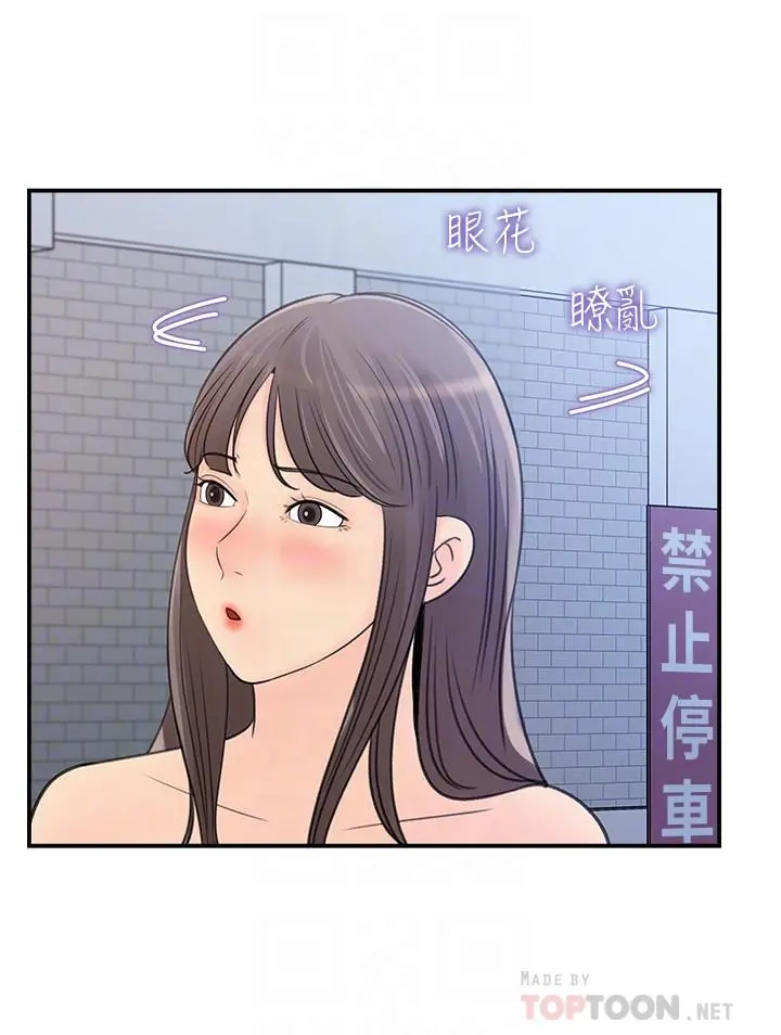 女神收藏清单 - 第23话-我今天想去你家 - page 14