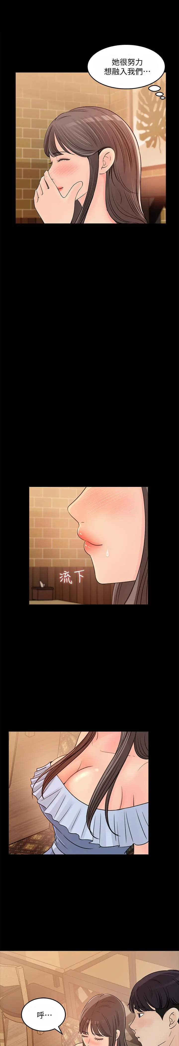 女神收藏清单 - 第23话-我今天想去你家 - page 19