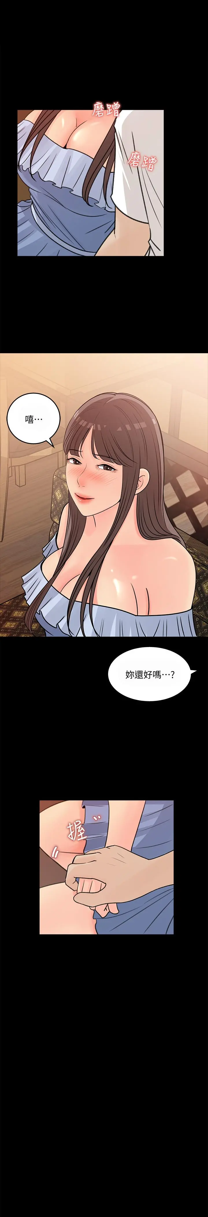 女神收藏清单 - 第23话-我今天想去你家 - page 21