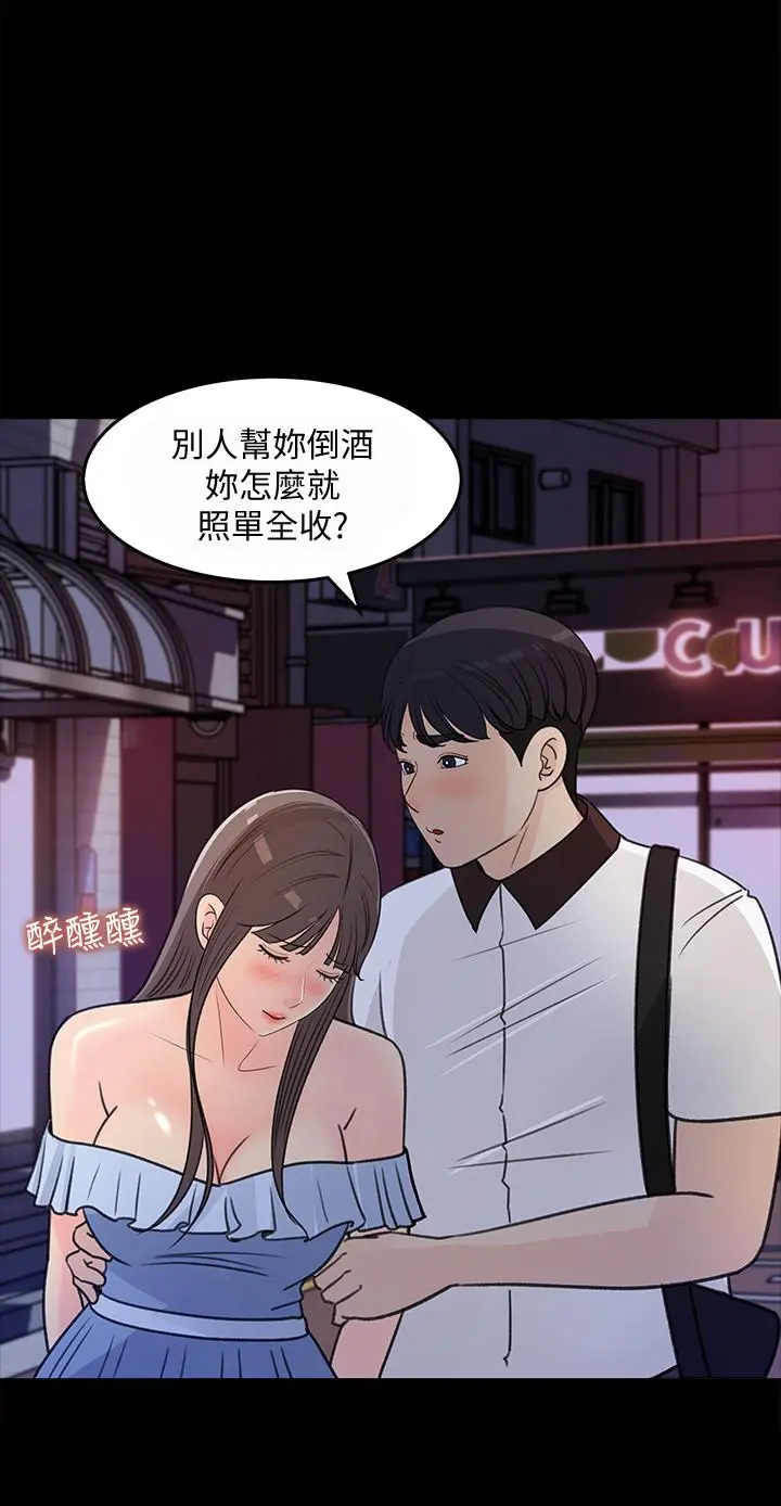 女神收藏清单 - 第23话-我今天想去你家 - page 22