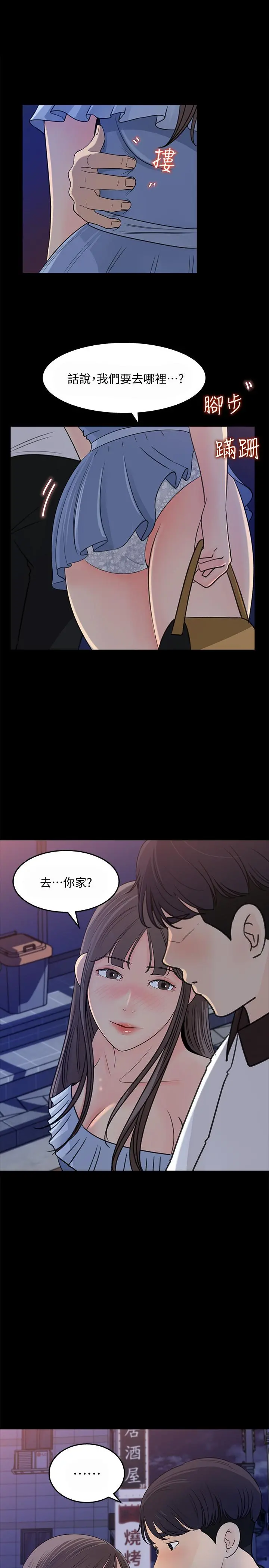 女神收藏清单 - 第23话-我今天想去你家 - page 23