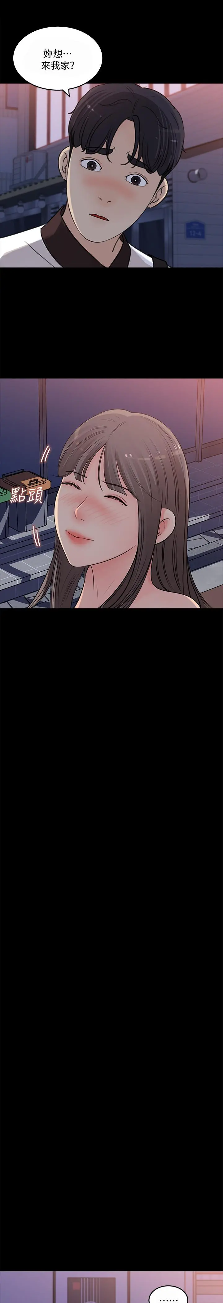 女神收藏清单 - 第23话-我今天想去你家 - page 25