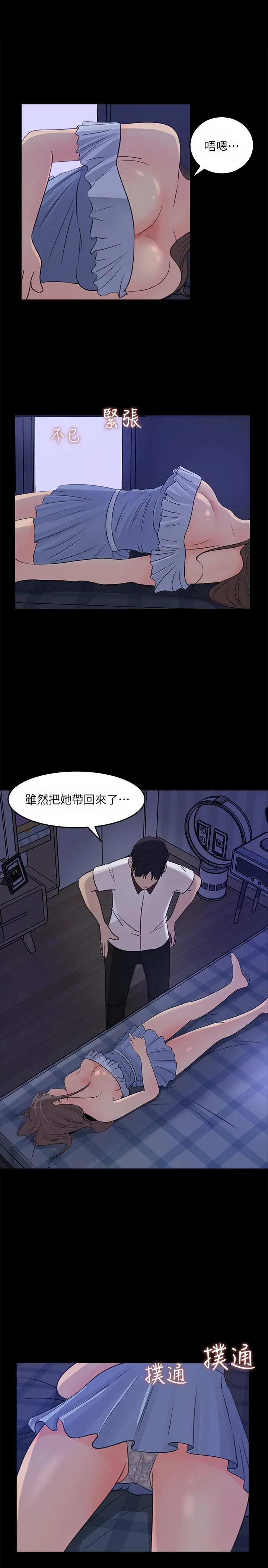 女神收藏清单 - 第23话-我今天想去你家 - page 27