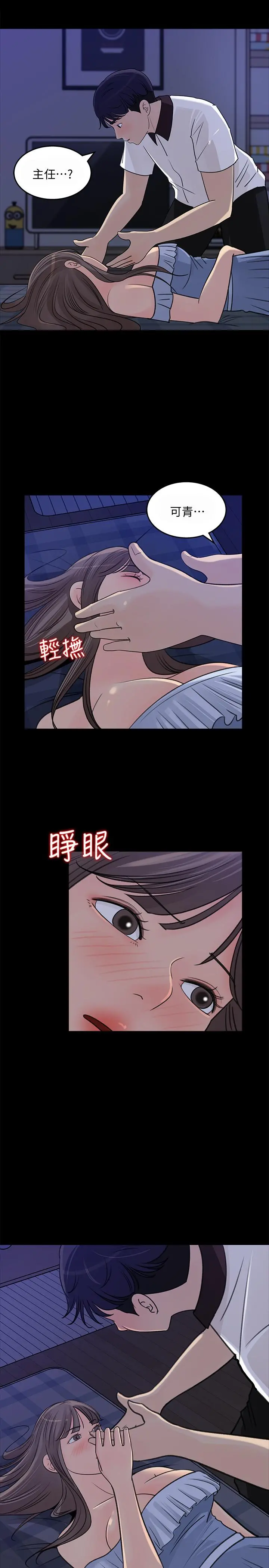 女神收藏清单 - 第23话-我今天想去你家 - page 29