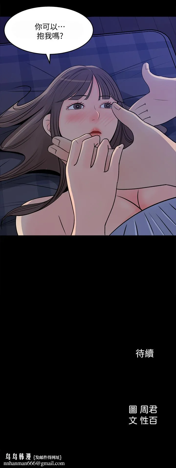 女神收藏清单 - 第23话-我今天想去你家 - page 31
